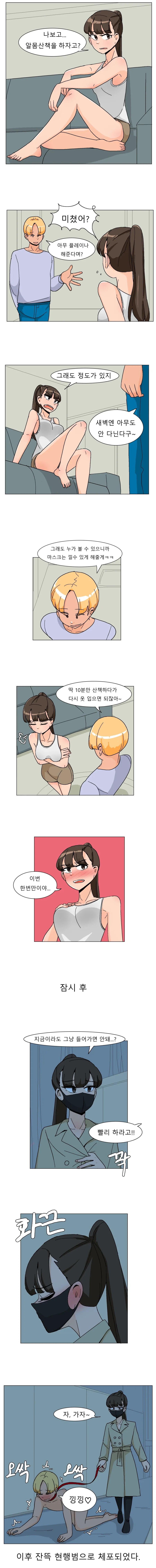 알몸 산책을 하는 만화_1.webp