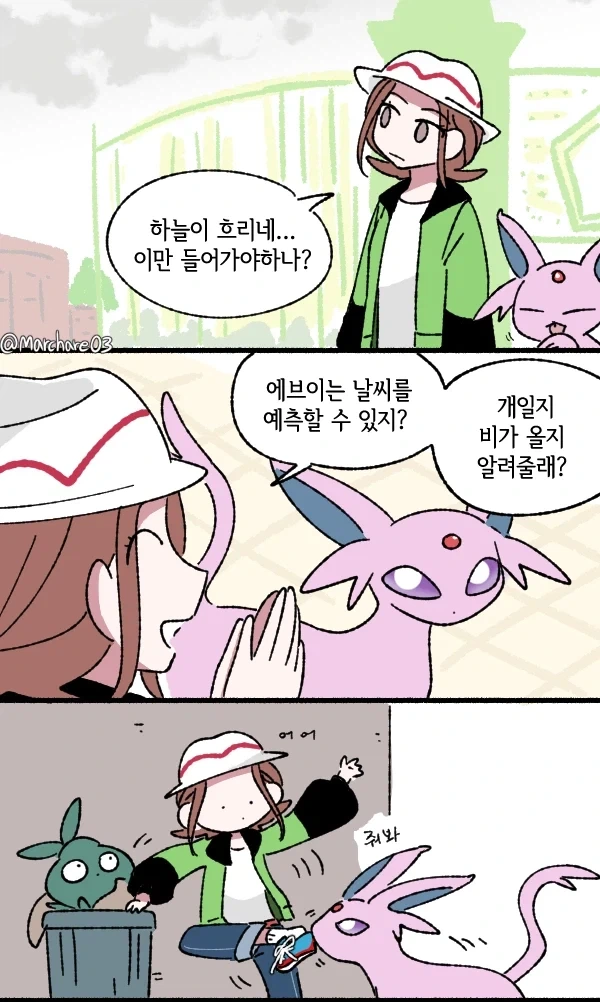날씨 예지하는 만화_1.webp