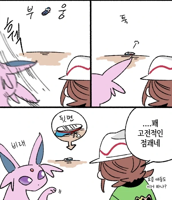 날씨 예지하는 만화_2.webp