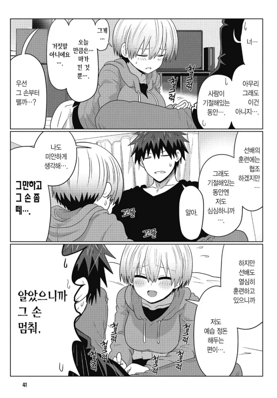 기절한 선배를 범하려던 후배.manhwa_1.webp