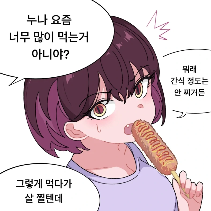 뱃살 나온 옆집 눈나.manhwa_1.webp