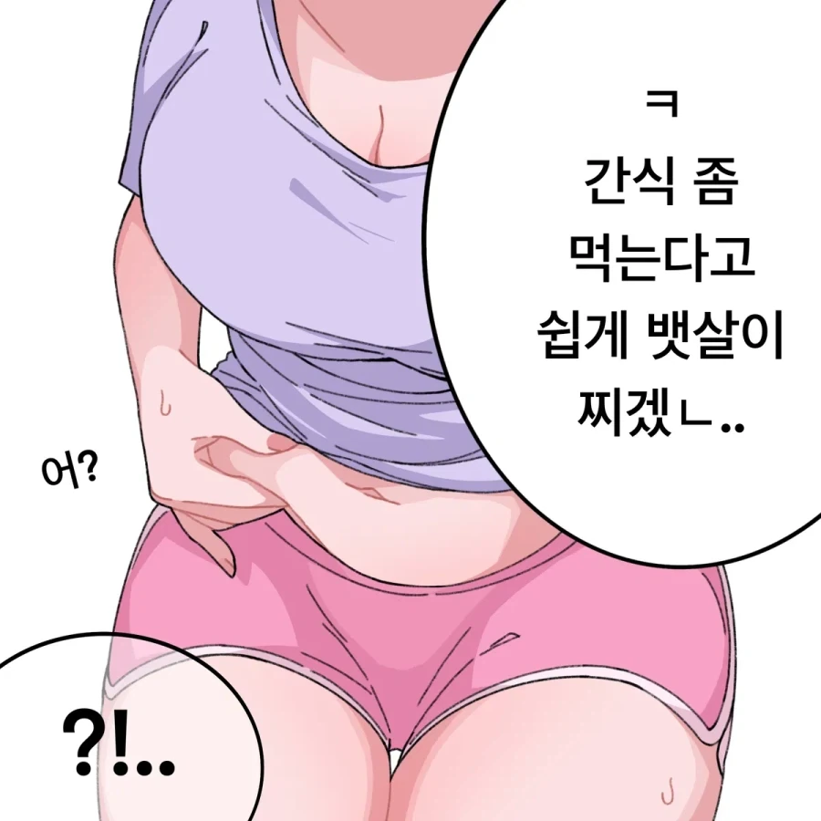 뱃살 나온 옆집 눈나.manhwa_4.webp