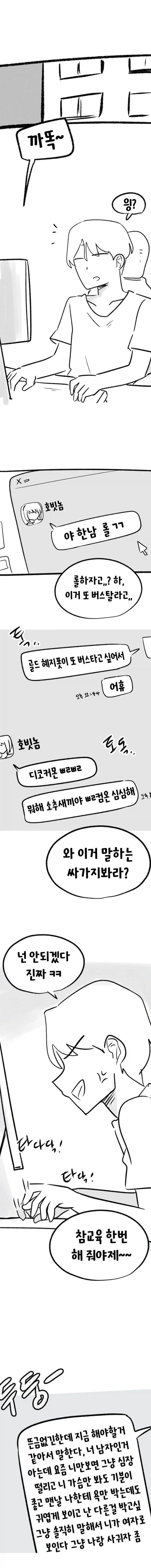 보추 소꿉친구를 참교육하는.manga_1.webp