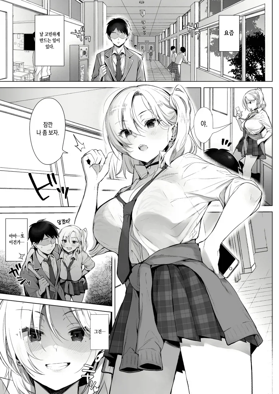 나만 따로 불러내는 일진녀.jpg_1.webp