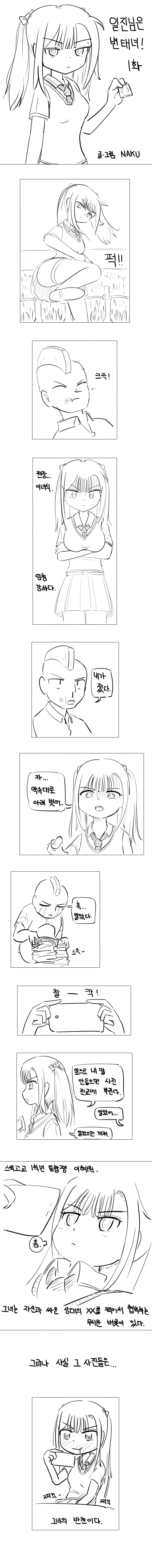 일진녀가 변태다.manhwa_1.webp
