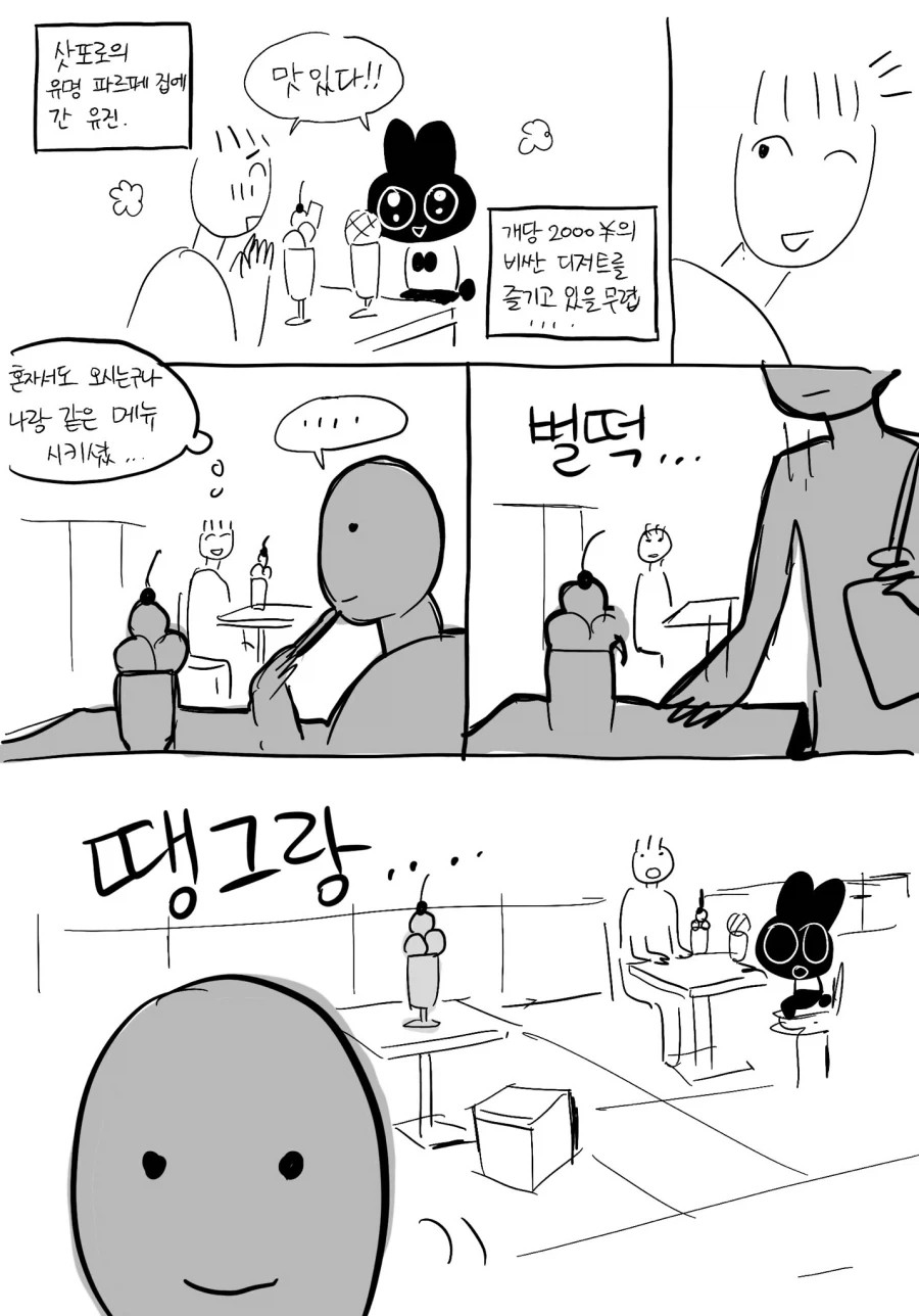 알본의 유명한 파르페집에 간.manwha_1.webp