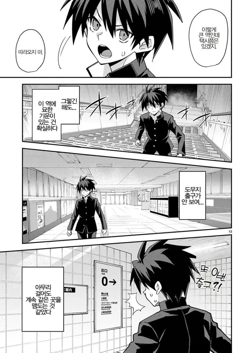 8번출구 일본쌀숭이manga_1.webp
