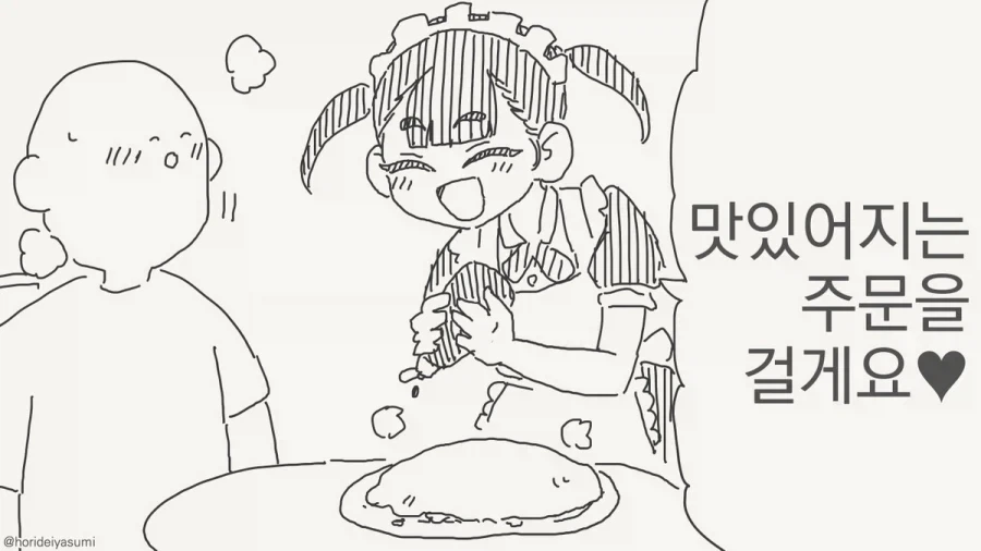 오이시쿠나레 모에모에 큥!.manhwa_1.webp