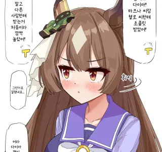 말딸) 흥 다이아 삐졌어
