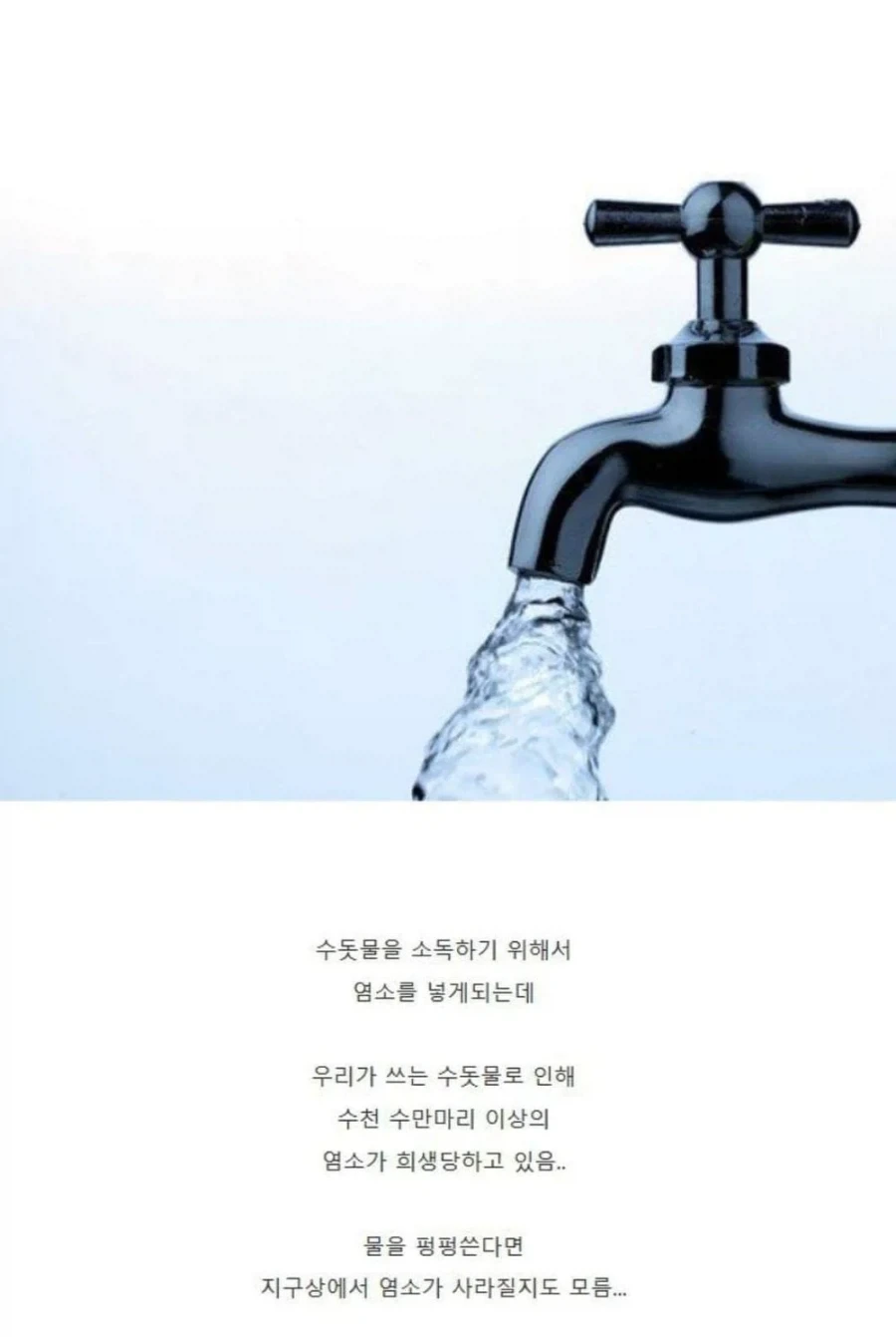 우리가 물을 아껴 써야 하는 이유_1.webp