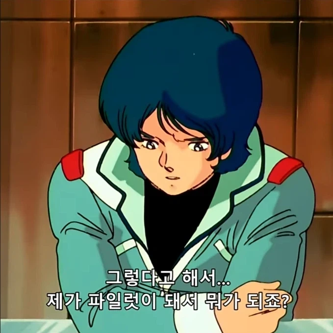 카미유는 진짜 크와트로 대위에게 많은 것을 걸었음_9.webp