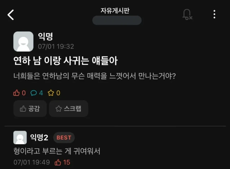 연하남 만나는 이유가 뭐야??_1.webp