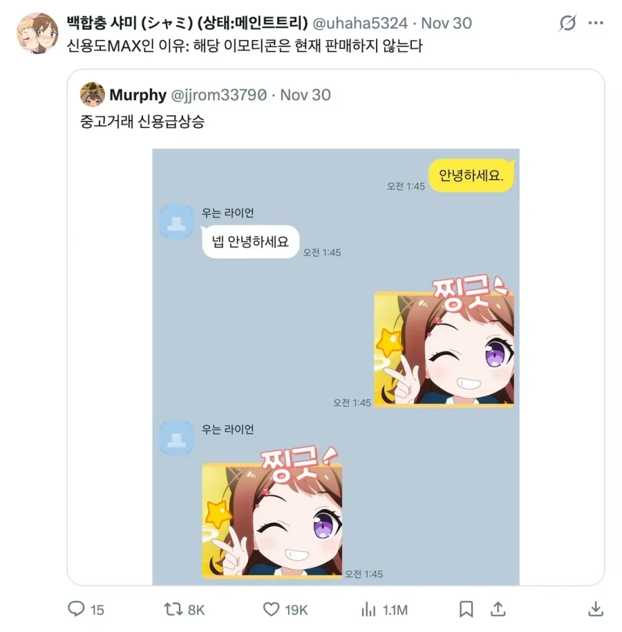 씹덕거래시 신뢰도를 올리는 방법_1.webp