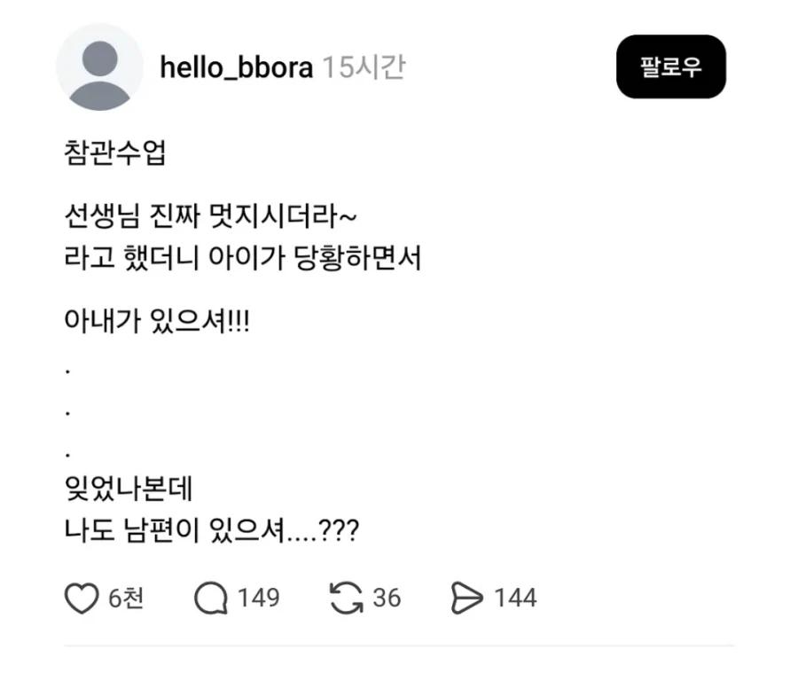 참관수업 후 선생님 진짜 멋지시더라~ 라고 했더니 아이가 당황하면서_1.webp