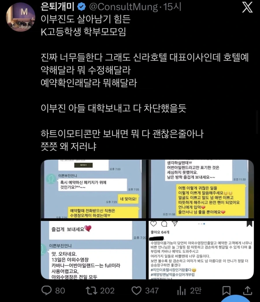 이부진도 살아남기 힘든 K학부모모임…x_1.webp