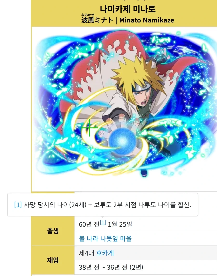 나루토) 애초에 미나토는 재산이 거의 없었을껄_1.webp
