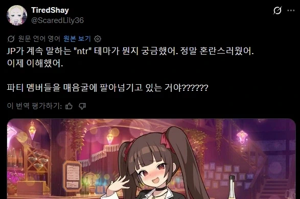 NTR의 의미를 처음 알게 되어버린 양붕이.twit_1.webp
