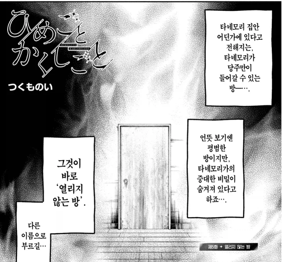 어느 가문엔 당주만 출입할 수 있는 방이 있고_1.webp