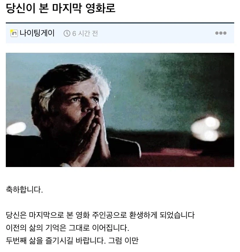 전능하신 분의 장난으로 당신은 어쩌다보니 마지막에 본 영화 주인공이되었습니다_1.webp