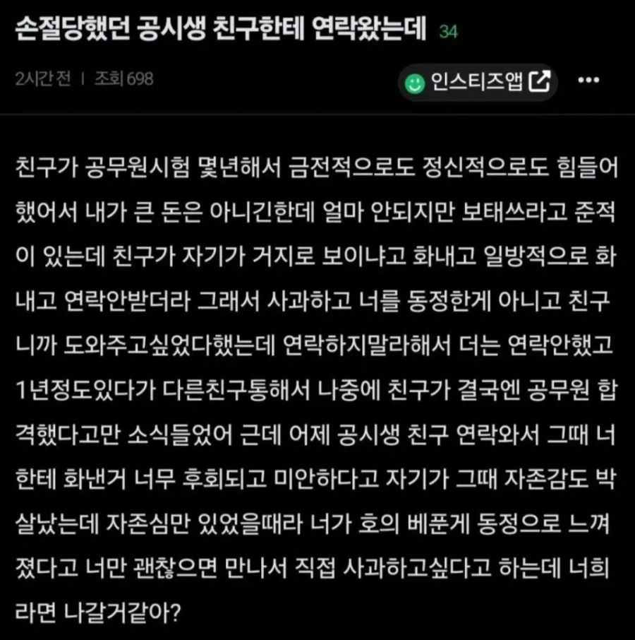 손절당했던 공시생 친구한테 연락왔는데_1.webp