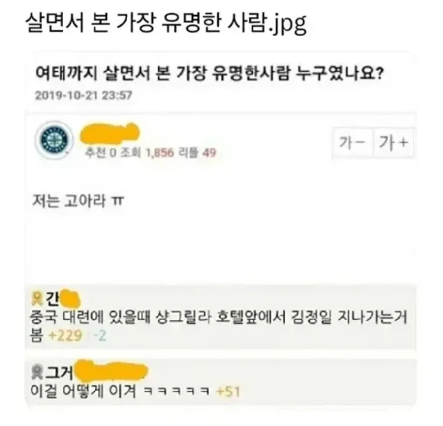 살면서 본 가장 유명한 사람_1.webp