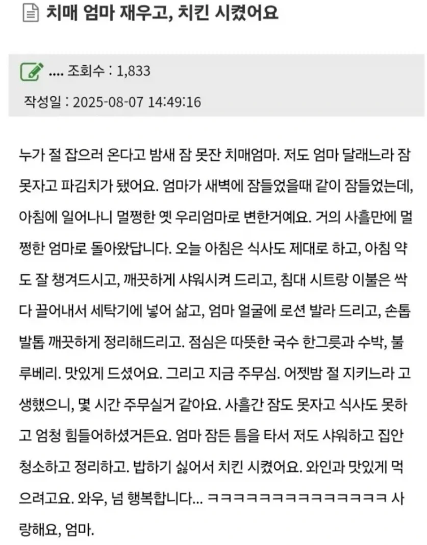 엄마 재우고, 치킨 시켰어요_1.webp