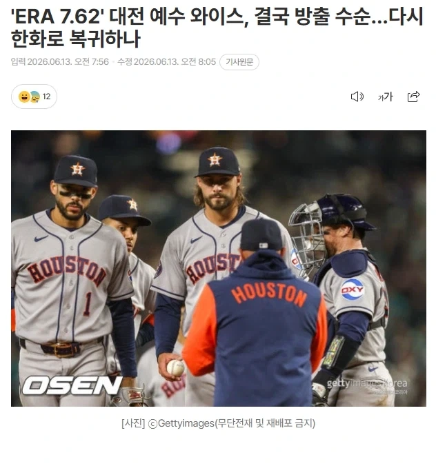KBO] 와이스 한화 복귀 가능성??_1.webp