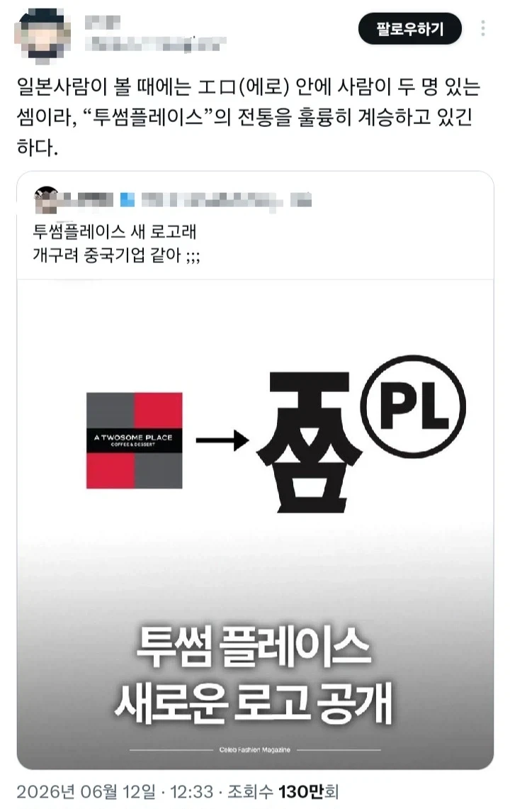 일본 사람이 본 새 투썸 로고.jpg_1.webp