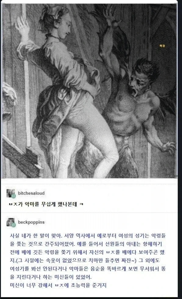 악마퇴치용 배한테 여성기보여준다는이거_1.webp