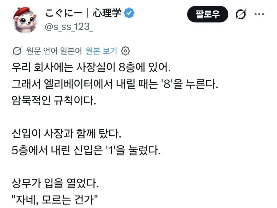 엘리베이터 내리면 사장실 8층을 누르는 룰이 있는 일본회사_1.webp