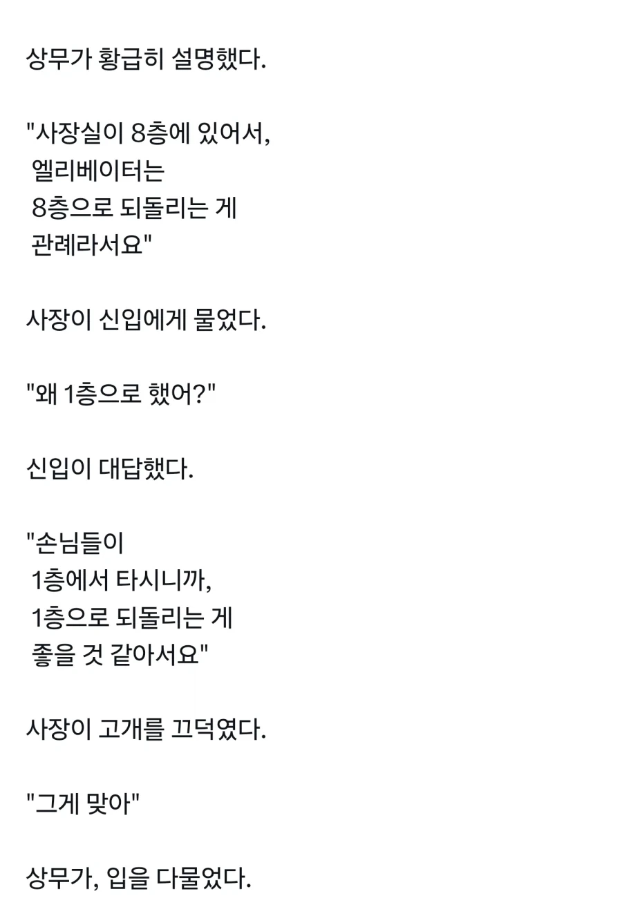 엘리베이터 내리면 사장실 8층을 누르는 룰이 있는 일본회사_2.webp