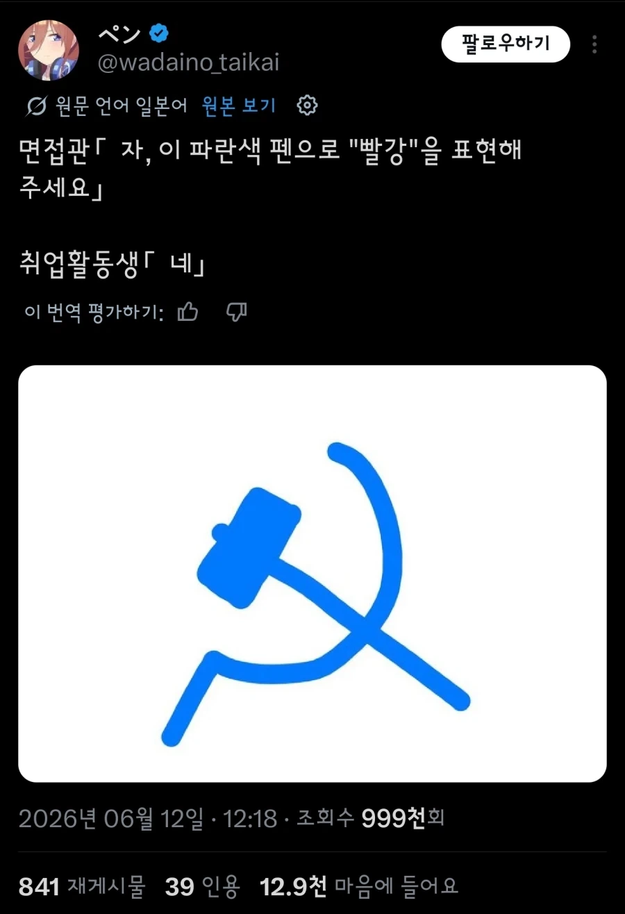 파란 펜으로