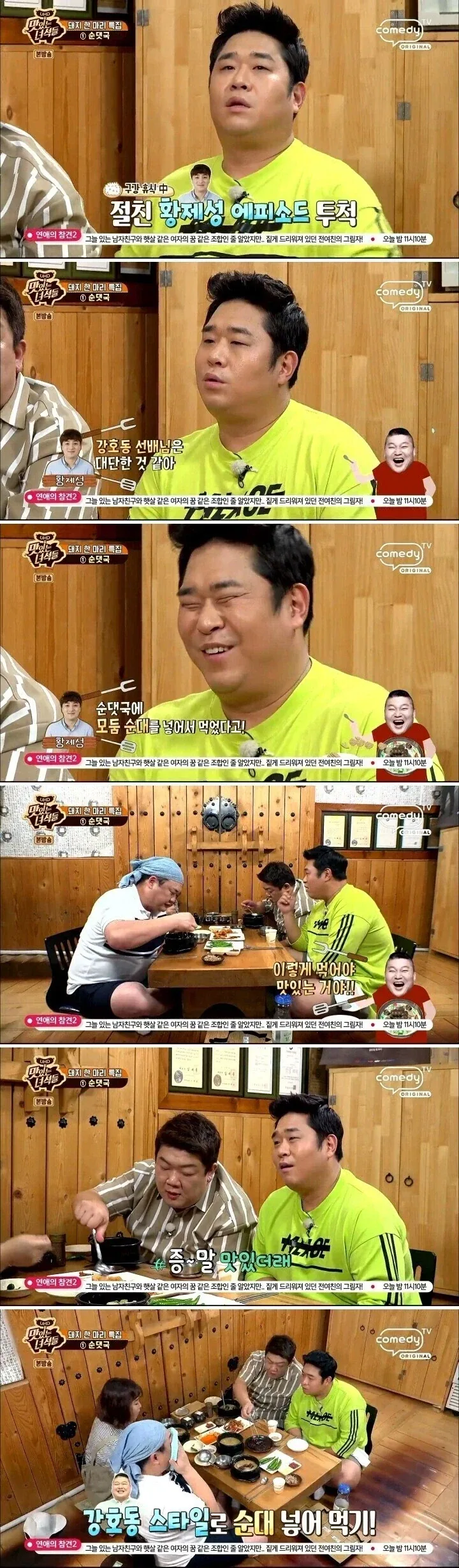 강호동이 알려준 순대 국밥 더 맛있게 먹는 방법 .jpg_1.webp