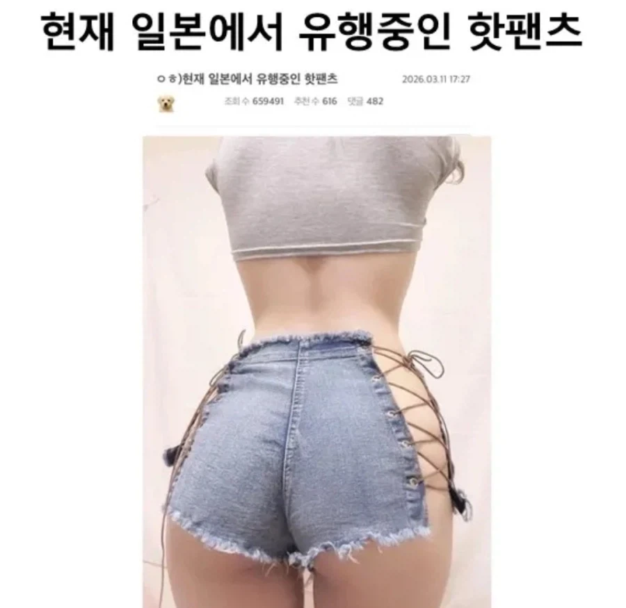 일본에서 유행중인 핫팬츠.jpg_1.webp