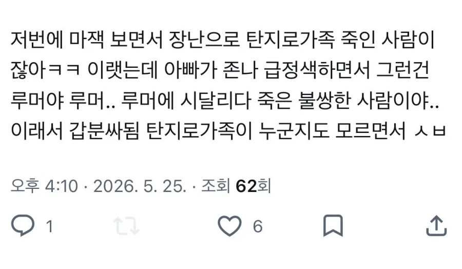 앗 탄지로 가족 죽인 사람이다.jpg_1.webp