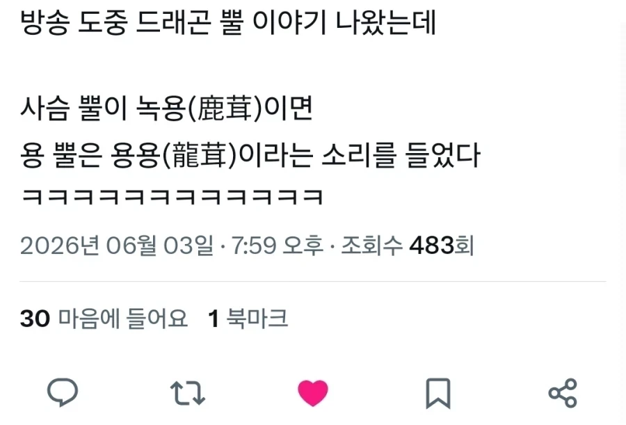 사슴의 뿔은 녹용이다. 그렇다면 용의 뿔은?_1.webp