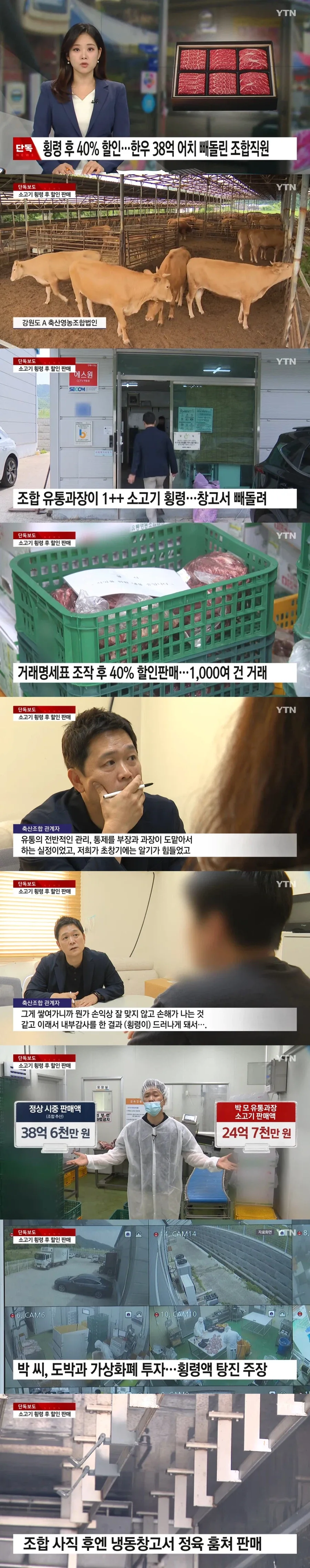 횡령 후 40% 할인...한우 38억 원 어치 빼돌린 조합 직원_1.webp