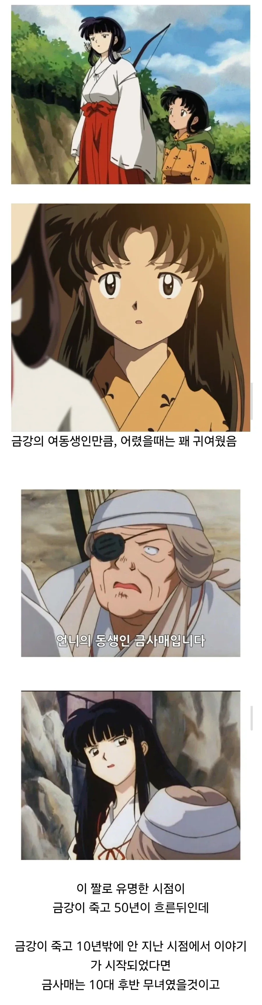 이누야샤) 만약 금강이 좀더 일찍 깨어났다면.jpg_2.webp