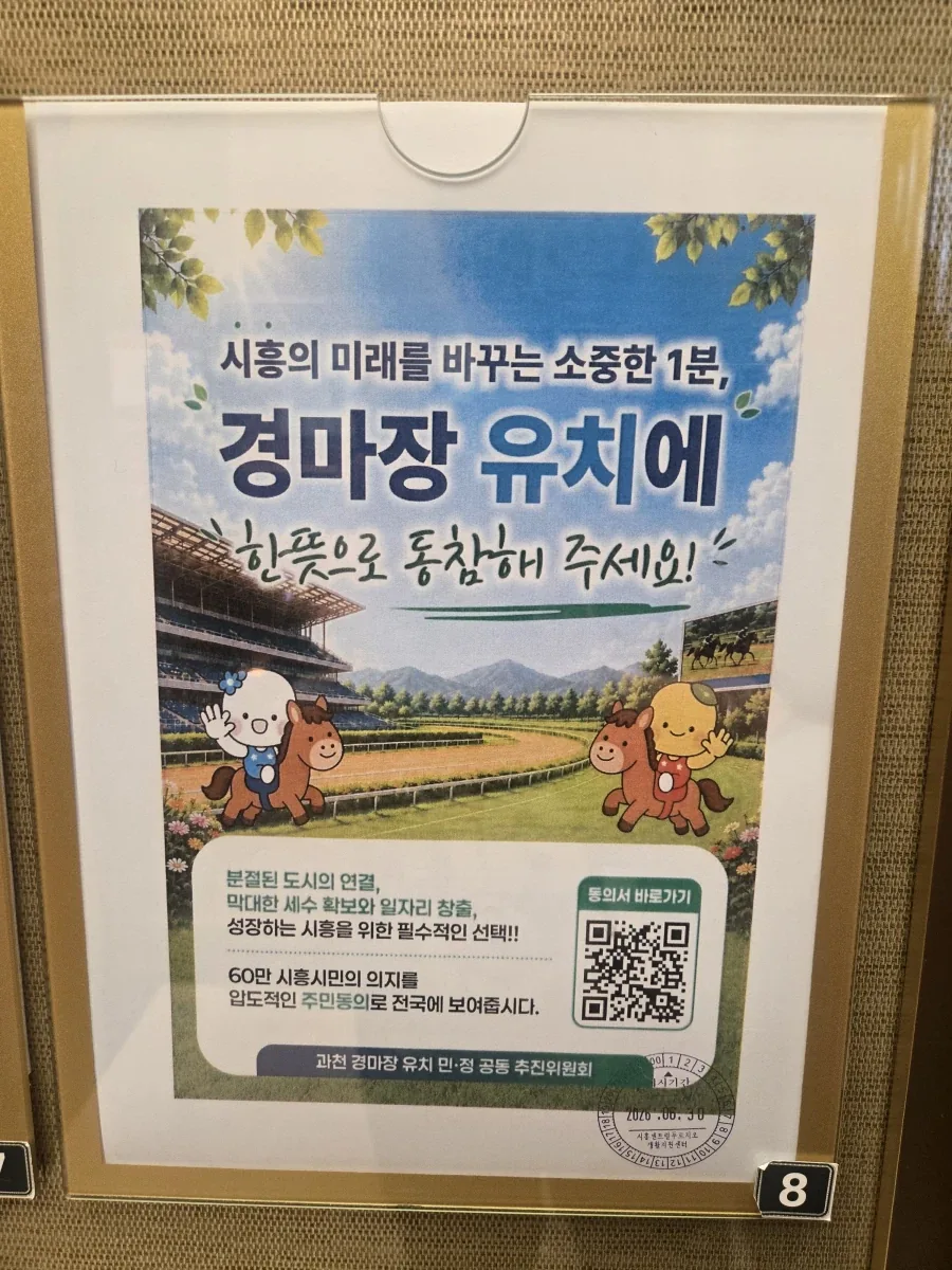우리시 경마장 유치에 힘쓰는거 같다_1.webp