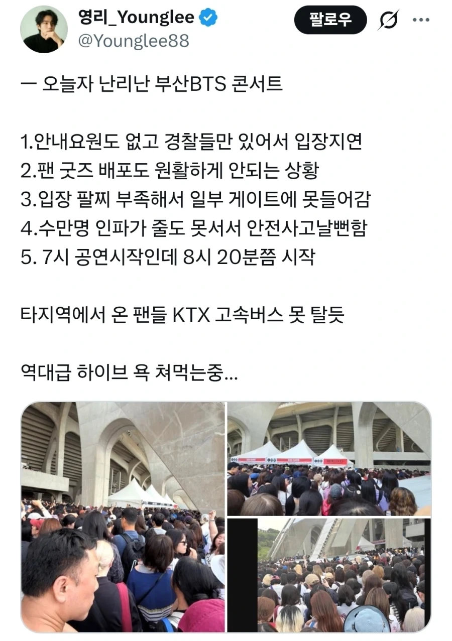 방탄소년단 부산 공연 시작 지연 관련 하이브 사과문_3.webp