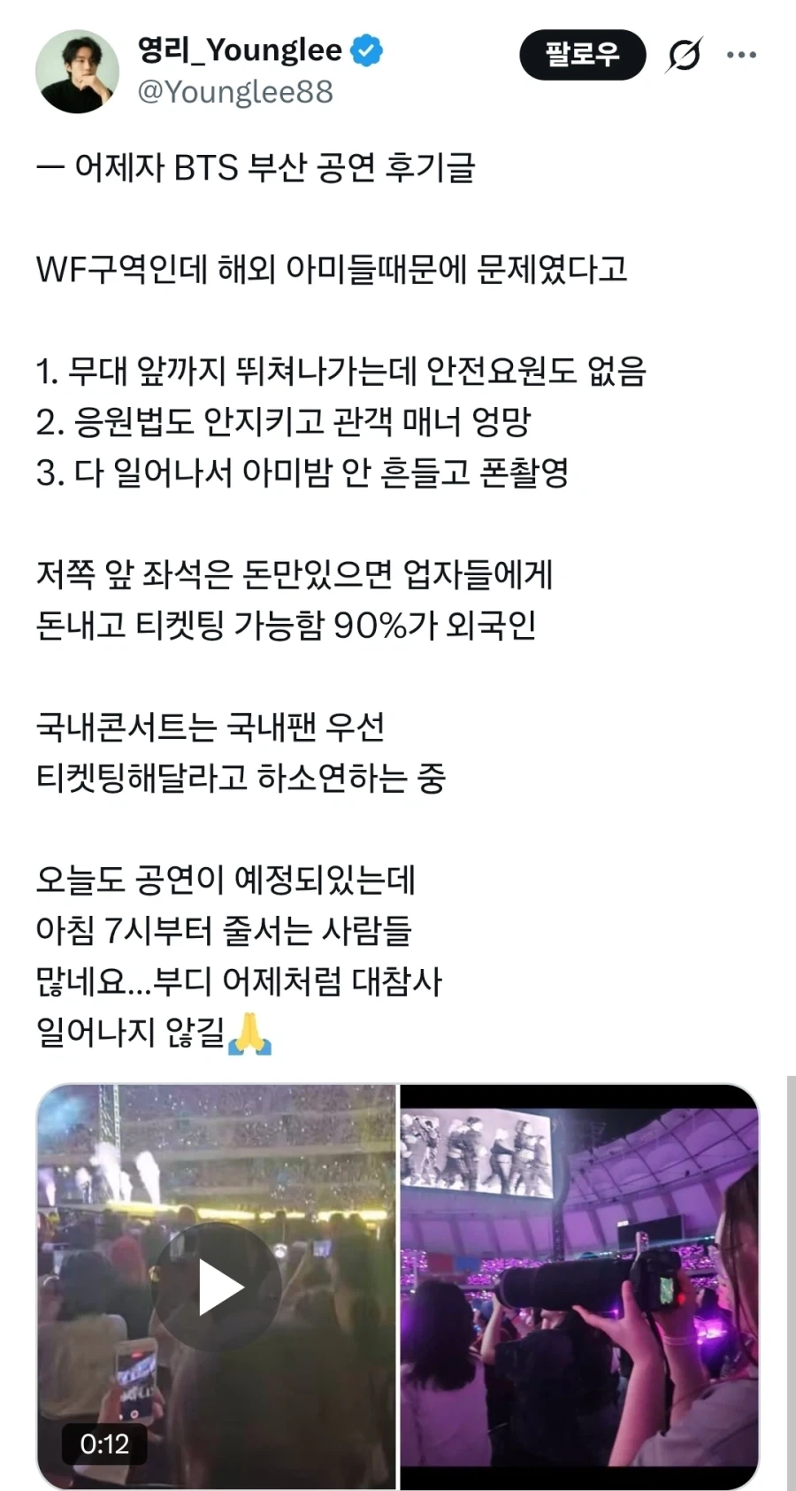 방탄소년단 부산 공연 시작 지연 관련 하이브 사과문_4.webp