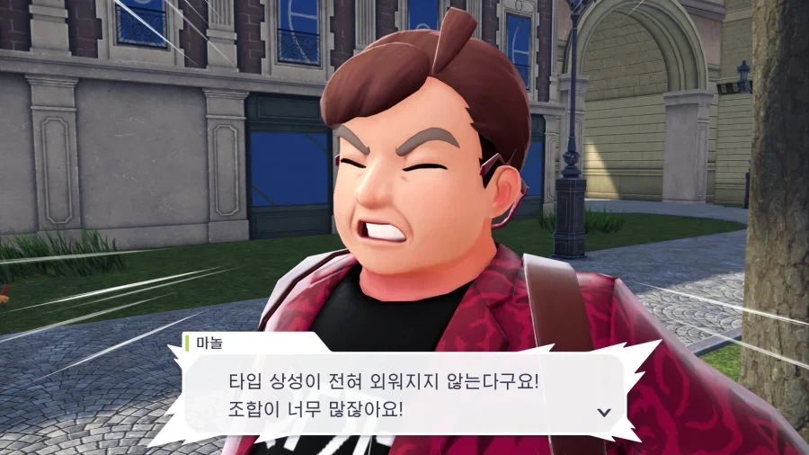 포켓몬 상성은 개판인거 맞지_1.webp