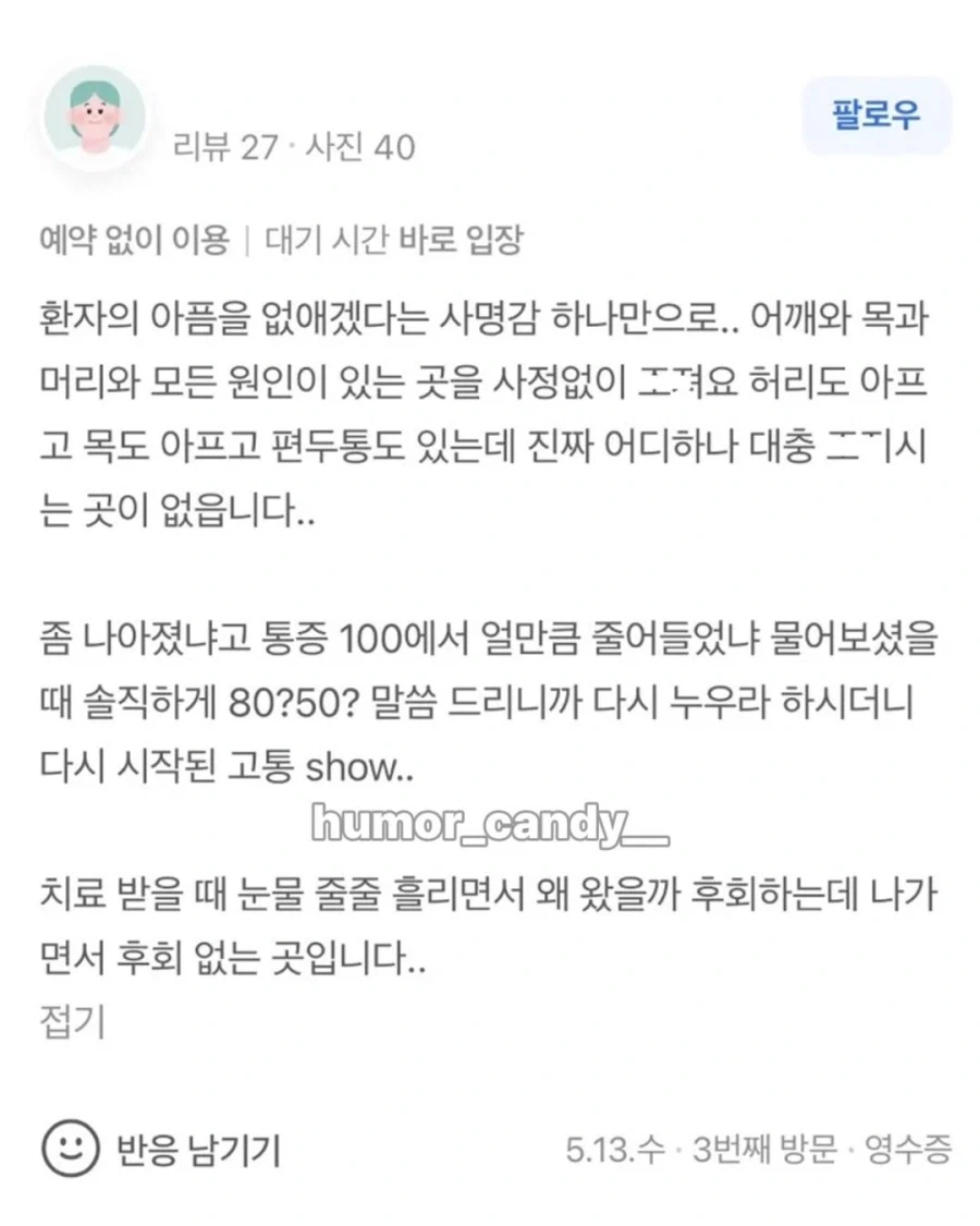 굉장히 유능하다는 한의원 리뷰.jpg_3.webp