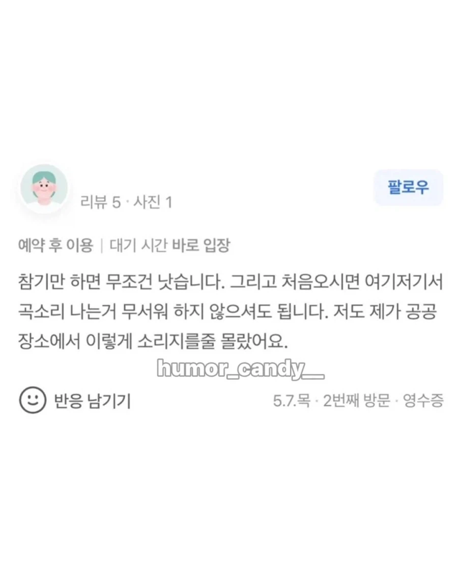 굉장히 유능하다는 한의원 리뷰.jpg_4.webp