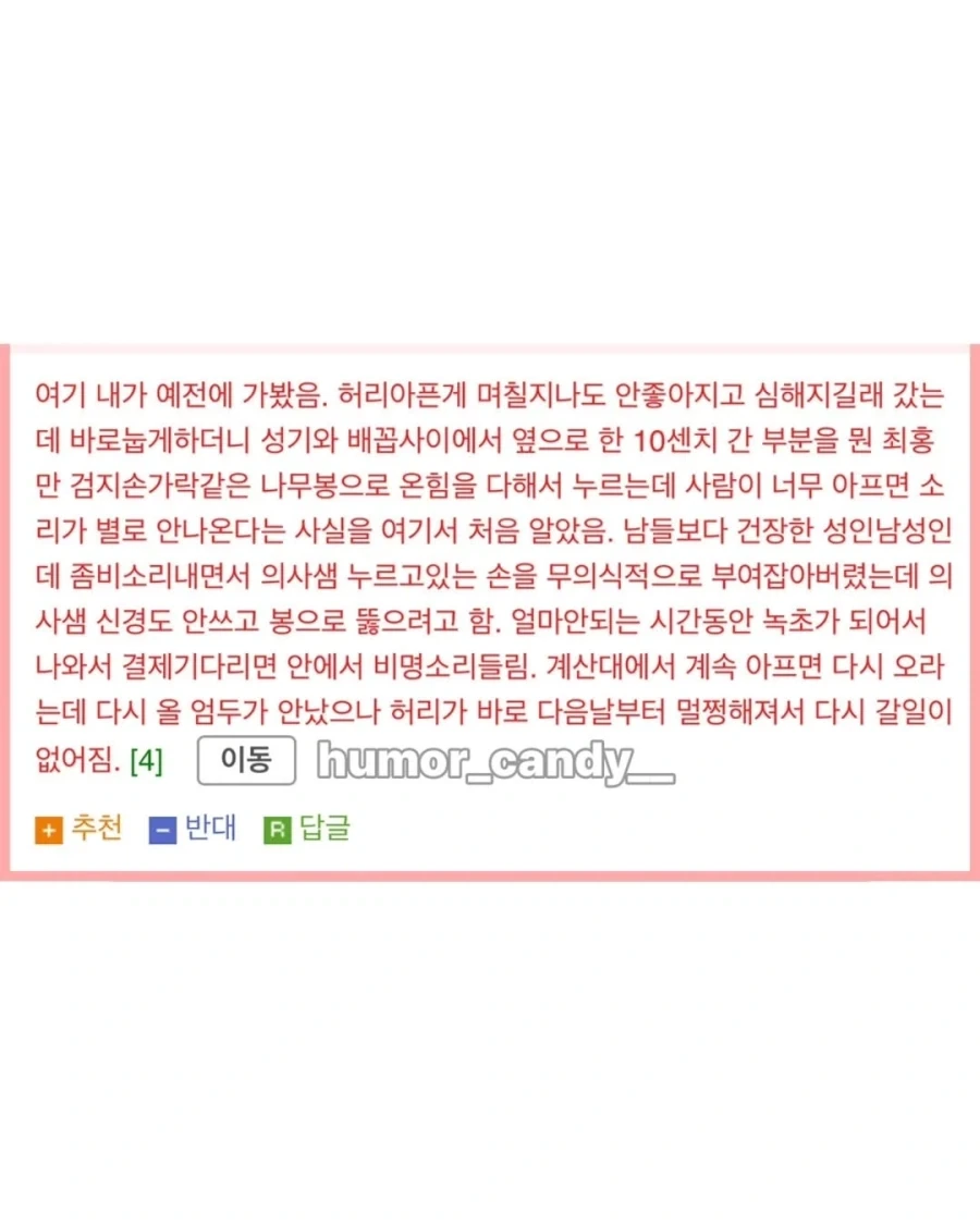 굉장히 유능하다는 한의원 리뷰.jpg_5.webp