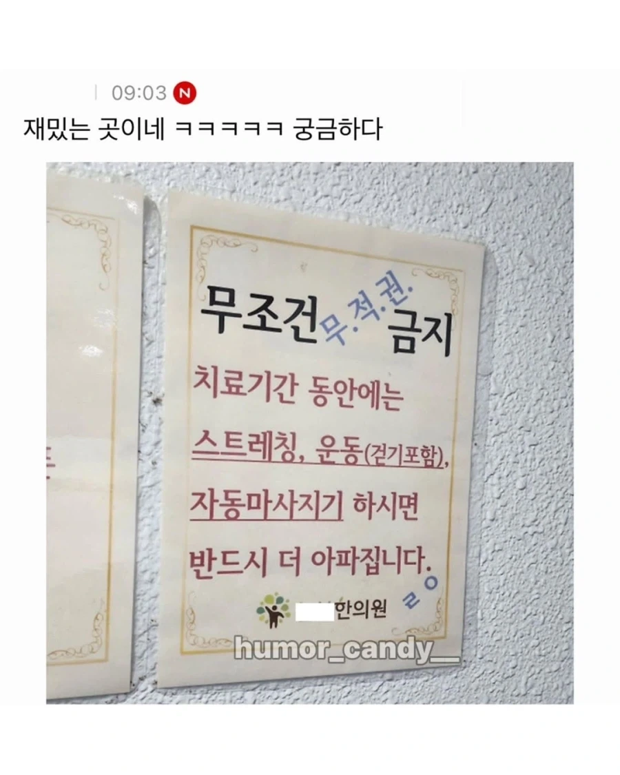 굉장히 유능하다는 한의원 리뷰.jpg_6.webp