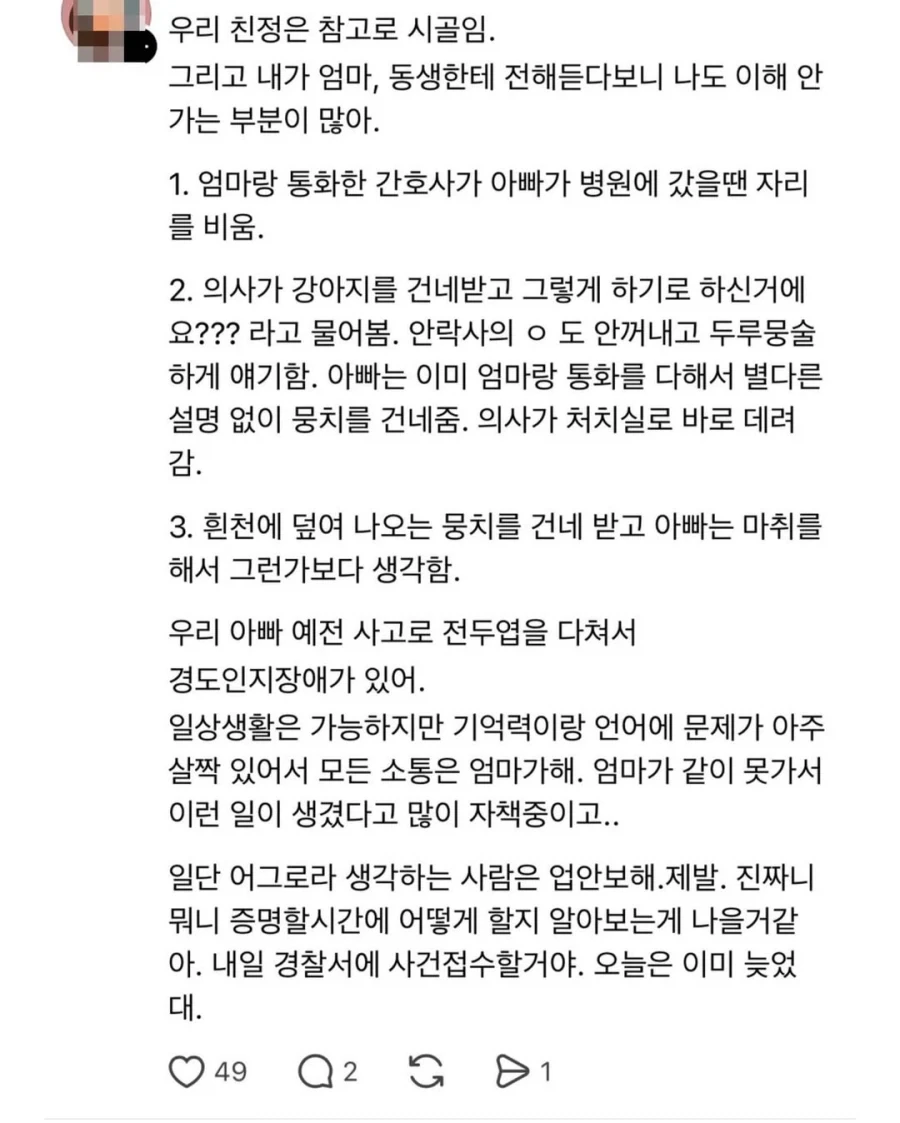 동물병원에서 강아지 바꿔서 안락사 시켰다고 함.jpg_3.webp