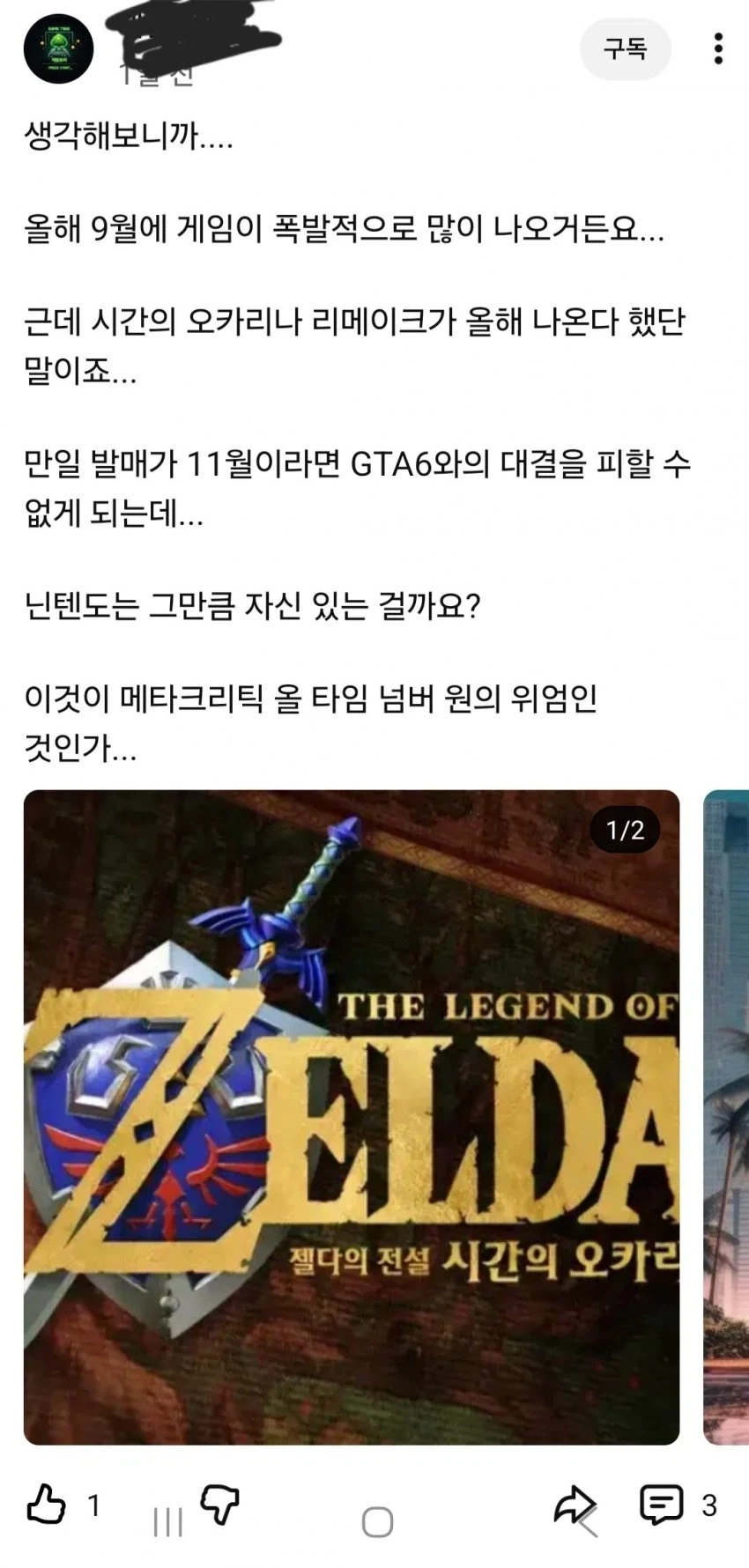 젤다 시간의 오카리나 리멕 발표 이후로 엮이는 의문의 매치.jpg_1.webp