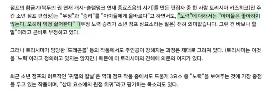 노력이라는 단어를 싫어한다는 소년점프 전 편집장 토리시마_2.webp