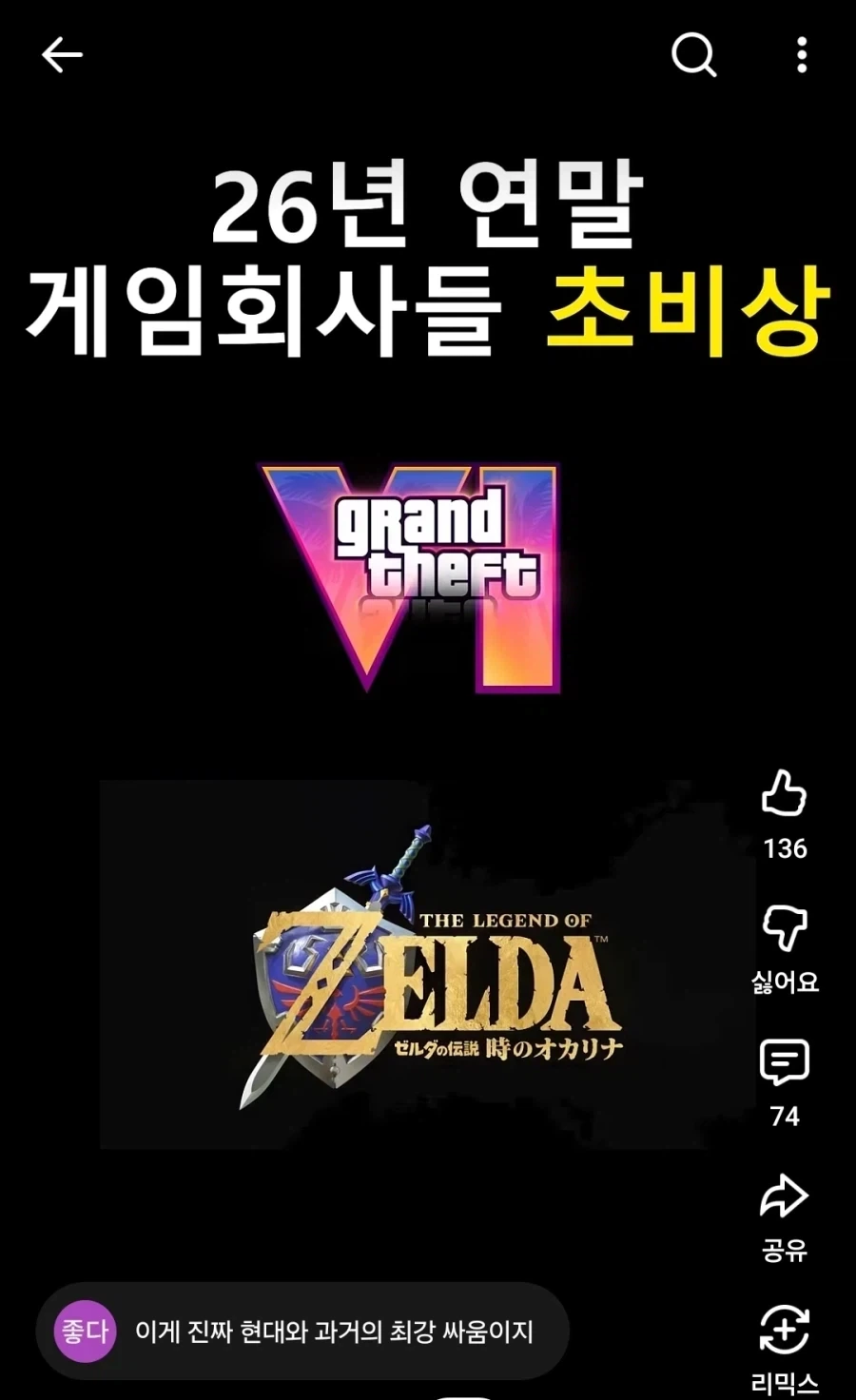 젤다 gta6 정면 승부니 뭐니 호들갑 어이없는 이유_2.webp